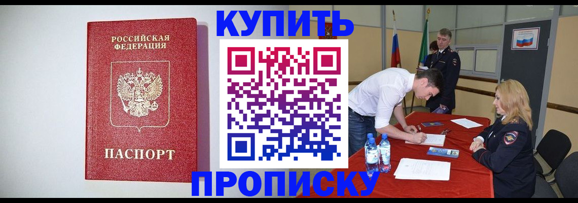 прописка ребенка в Щёкино