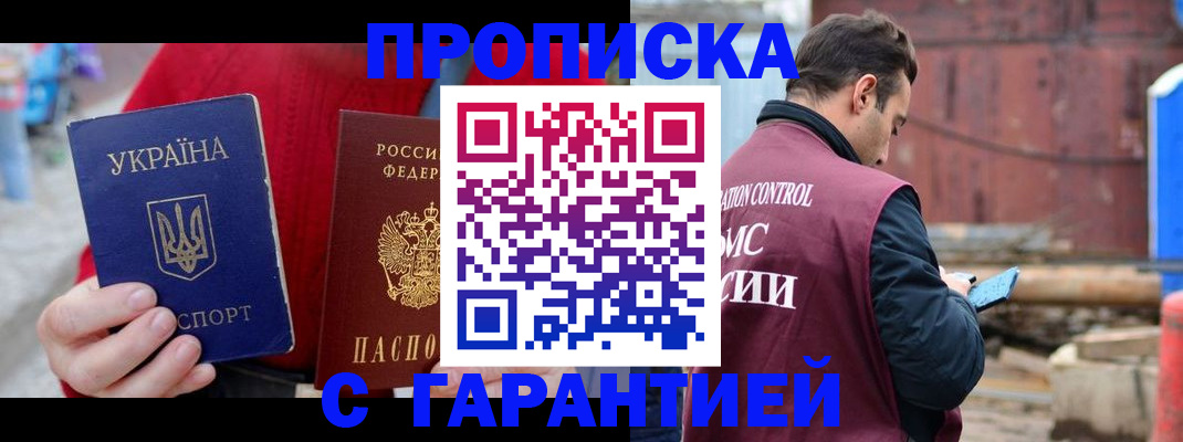 временная прописка в Щёкино