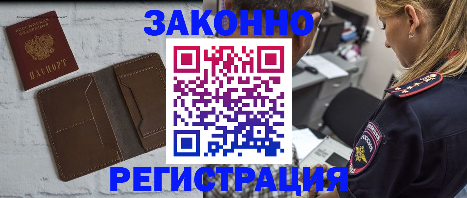 временная регистрация для школы в Щёкино