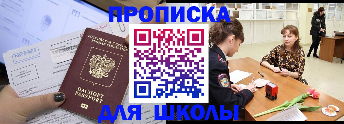 прописка законно в Щёкино